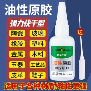 塑料陶瓷木材金属玉通用 新星广发油性胶水强力万能胶水粘鞋