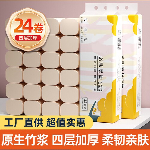 12卷x2提无芯卷纸竹浆本色家用实惠装卫生纸厕所纸整提装无香味