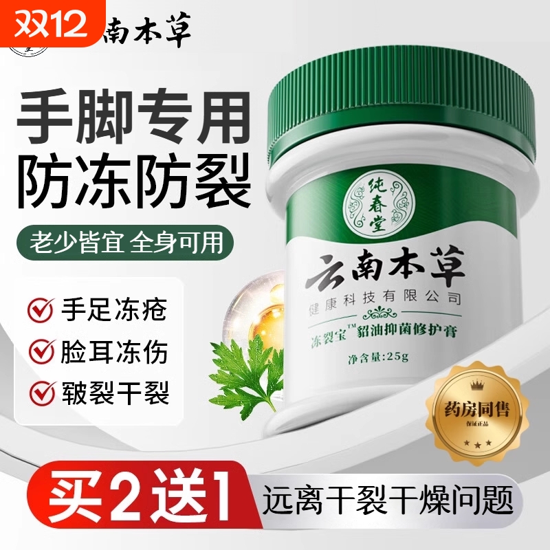 云南本草冻疮膏冻疮膏止痒冻伤膏