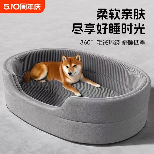 狗窝四季通用狗床小中型犬睡垫子安全感猫窝夏季金毛大型宠物窝冬