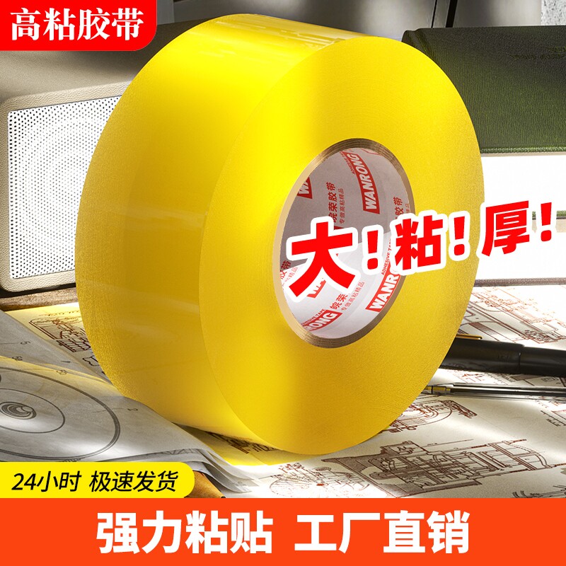 透明胶带厚胶带淘宝快递封箱胶带打包装封口粘胶布纸批发整箱包邮