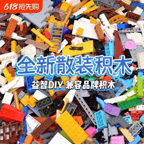 称斤散装小颗粒积木男拼装拼图零配件包马达生日礼物电动底板智力
