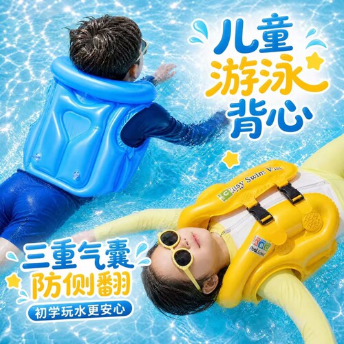 【近7日超万人加购】游泳浮力衣