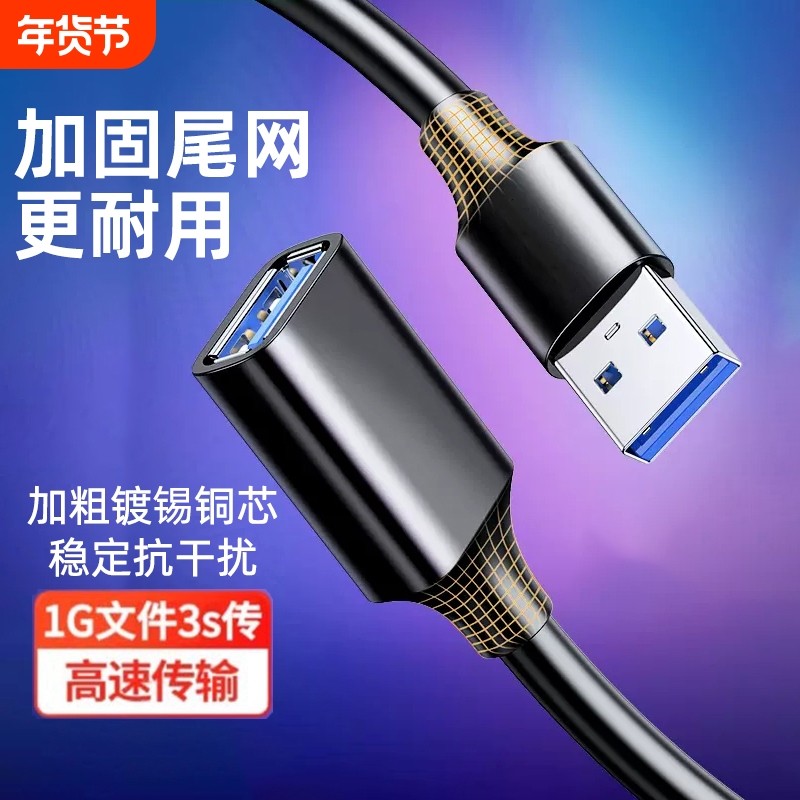 usb3.0延长线公对母数据线2.0手机充电连接无线网卡打印机u盘鼠标键盘电脑电视车载接口加长转接线扩展转换