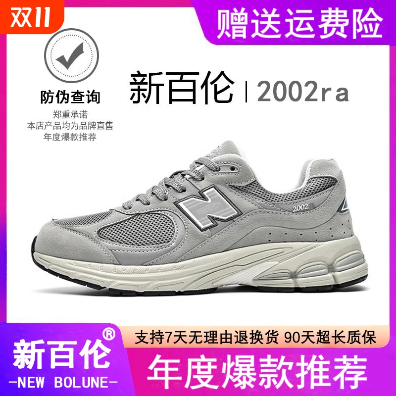 新百伦男鞋2025新款鞋子夏季透气2002r跑步鞋男士运动鞋男款休闲