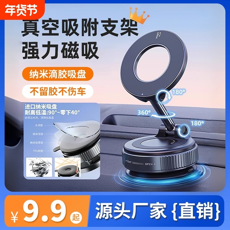 真空吸附磁吸车载手机支架2026新款吸盘车内专用导航手机架神器,3C数码配件,手机支架/手机座,淘宝优惠券,粉丝福利购,淘宝优惠卷