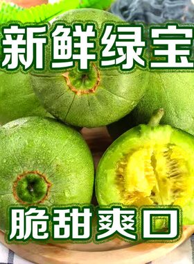 山东现摘头茬绿宝石甜瓜脆甜多汁香瓜应当季脆瓜孕妇可食水果包邮