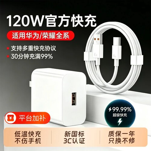 适用华为超级快充正品充电器66W/120W手机充电头专用Mate70/80Mate60/40pro/nova5/6/7/8/9荣耀6A数据线套装
