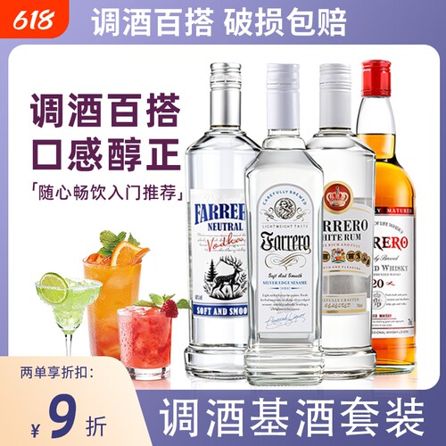 原味伏特加调酒神器解锁N款鸡尾酒调酒基酒正品洋酒蓝橙力娇酒