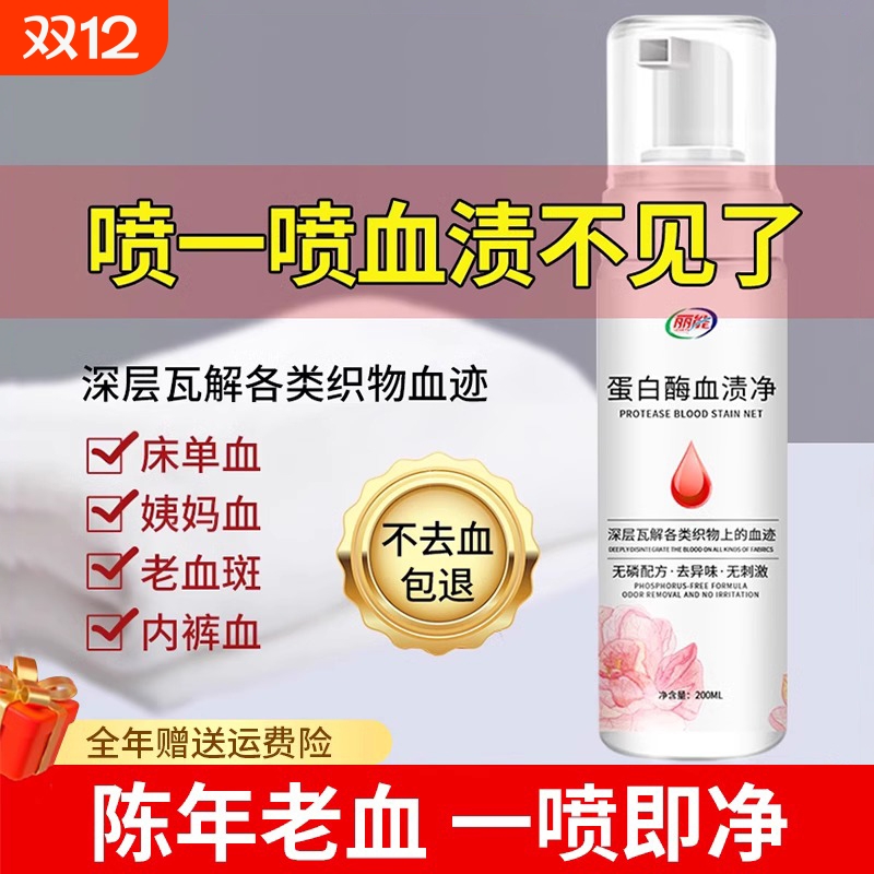 去血渍专用大姨妈血清洗剂