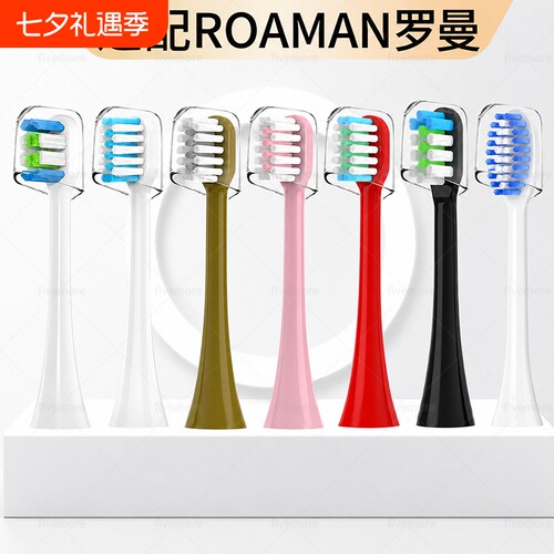 适配roaman罗曼电动牙刷头