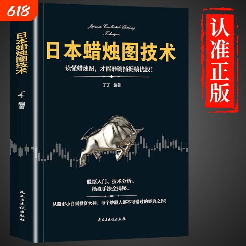官方正版日本蜡烛图技术股票看盘从入门到精通大作手回忆录投资股市趋势技术分析企业融资入门基础知识书籍金融炒股指标市场成功