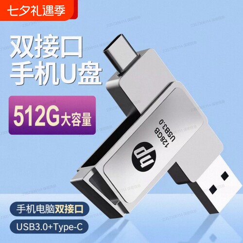手机u盘typec128g双接口两用U盘512g大容量电脑手机256GB高速U盘
