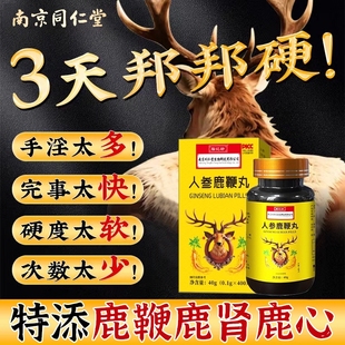 鹿鞭丸正品 人参中药鹿鞭片大力金刚鹿心丸吉林敖东男用官方旗舰店