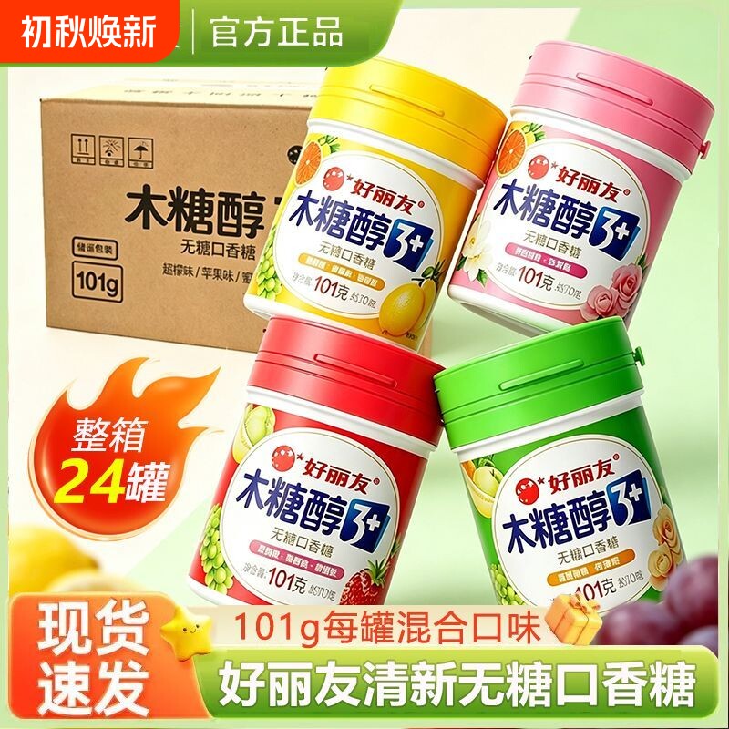 好丽友无糖口香糖木糖醇罐装软糖清新水果味花香味口气大瓶装批发