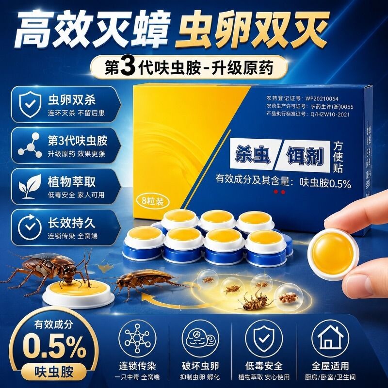 灭蟑螂药家用杀蟑饵剂灭蟑胶饵剂贴屋非一窝全窝端强力驱呋虫胺