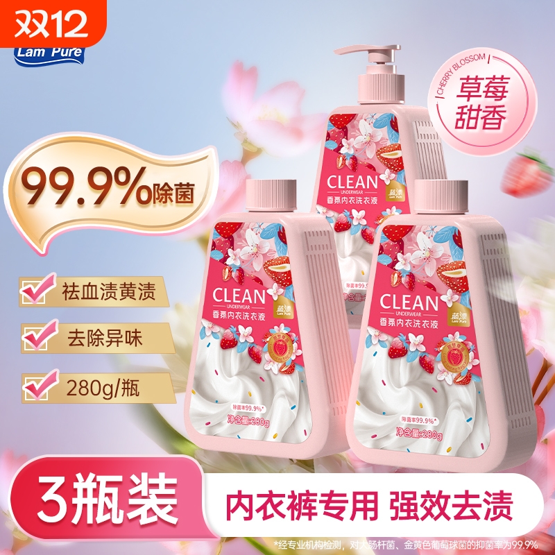 内衣洗衣液内衣裤专用去污清洗液持久留香去黄清洗液家用持久留香