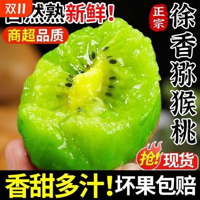 陕西正宗徐香猕猴桃宝鸡眉县绿心奇异果时令新鲜水果应季整箱包邮