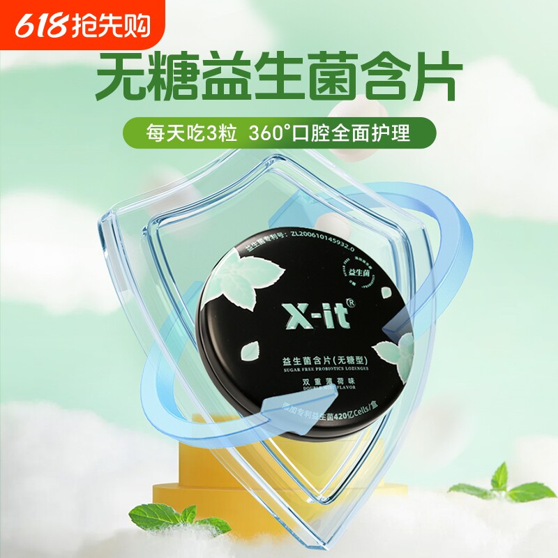 IMINT益生菌小飞碟无糖口香糖含片口腔持久清凉新口气果味薄荷糖