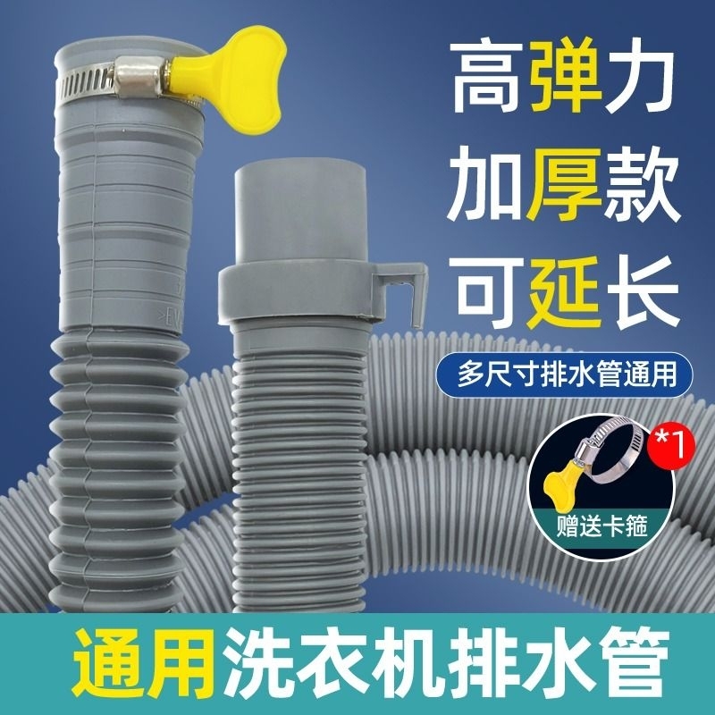洗衣机排水管通用出水管下水管延长管全半自动波轮滚筒加长管软管