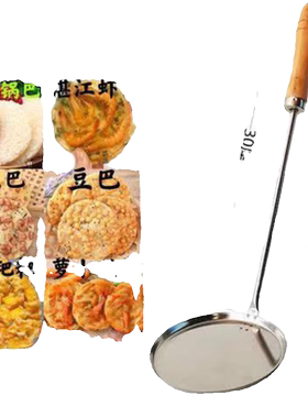 虾饼勺食品级不锈钢锅巴油炸模具