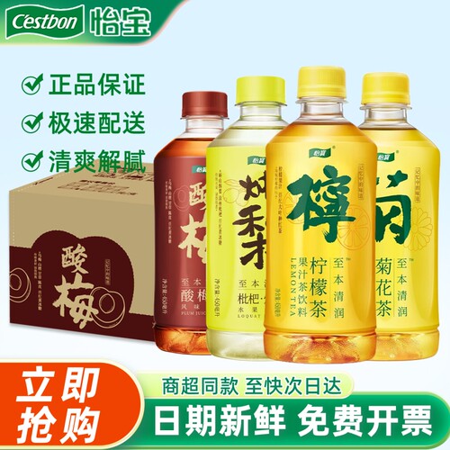 怡宝至本清润450ml*15瓶柠檬茶菊花茶枇杷炖梨解腻茶饮料多种口味
