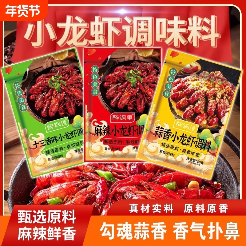 麻辣小龙虾调味料油焖盱眙十三香蒜蓉虾尾炒花甲田螺虾蟹商用酱料,粮油调味/速食/干货/烘焙,小龙虾调料,淘宝优惠券,粉丝福利购,淘宝优惠卷