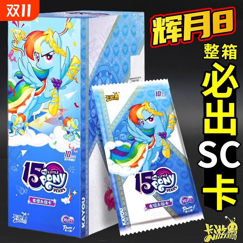 第八弹辉月一整盒正版卡游小马宝莉SC卡牌ZR卡册稀有女孩礼物碧琪
