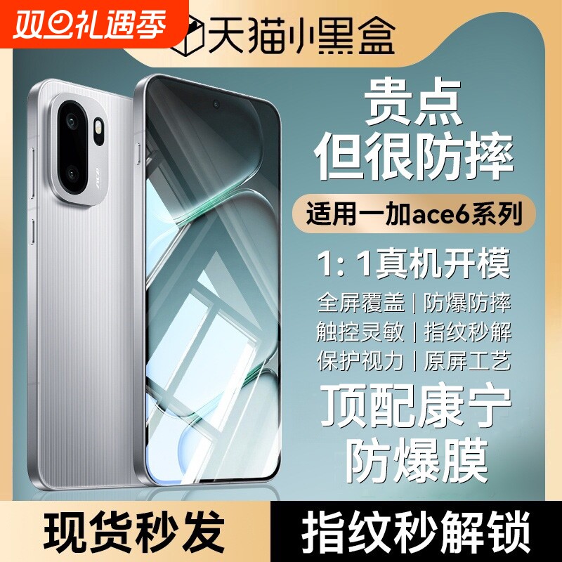 【泰坦康宁玻璃】适用一加ace6t钢化膜一加15/13t/12手