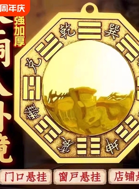 凸镜家用大门口太极凹镜摆件对门室外窗户门头黄铜金属