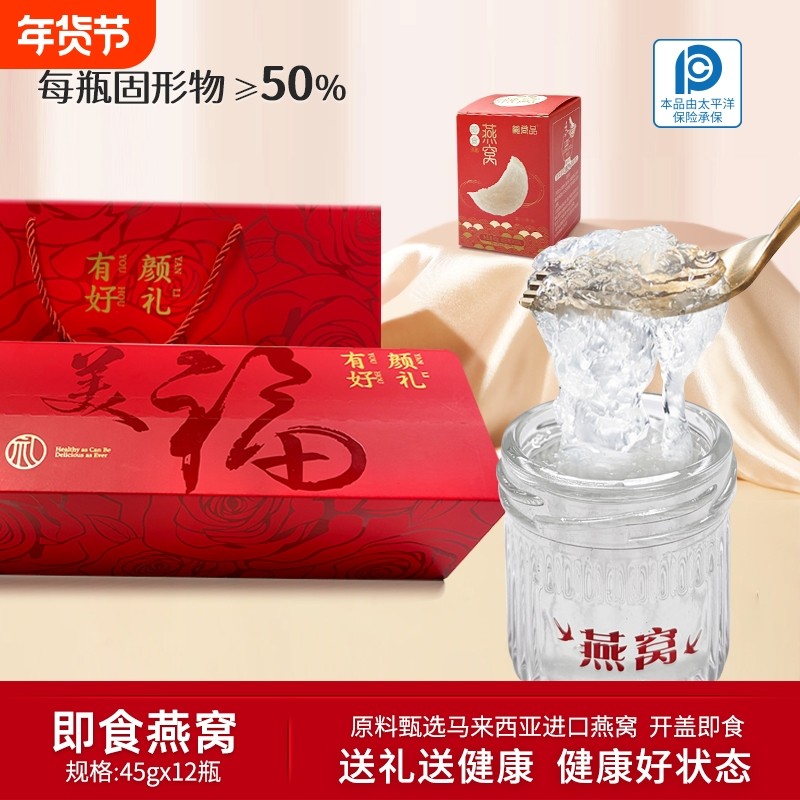 鲍尚品即食燕窝45g/瓶孕妇坐月子滋补送礼长辈开盖即食免煮伴手礼,传统滋补营养品,普通即食燕窝,淘宝优惠券,粉丝福利购,淘宝优惠卷