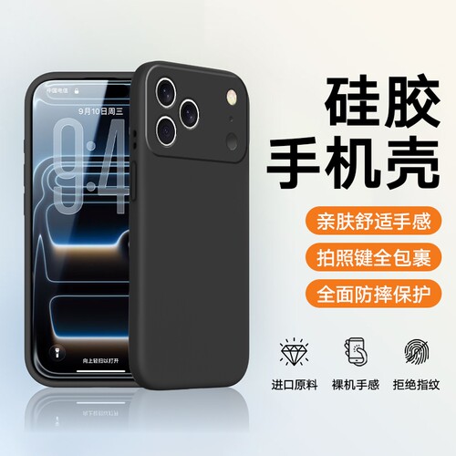 适用于苹果17Promax手机壳16Pro 5G版新款防摔iPhone15全包苹果14/13/12/11/xr/8/7/6/5/4保护套硅胶壳男女