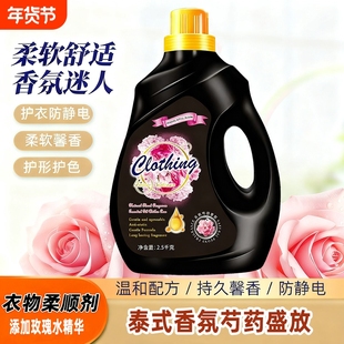 泰式香氛芍药盛放衣物柔顺剂洗衣浓缩柔顺剂持久留香护衣防静电
