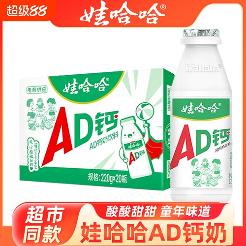 娃哈哈AD钙奶100g/220g原味儿童早餐奶饮品含乳饮料整箱瓶装好喝