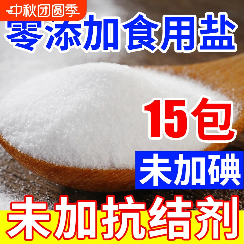 未加碘日晒食用盐海盐无碘食盐无抗结剂餐饮家用批发国家普通不加