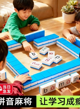 拼音麻将牌儿童汉语字母玩具益智桌游拼读亲子互动单词骰子动脑