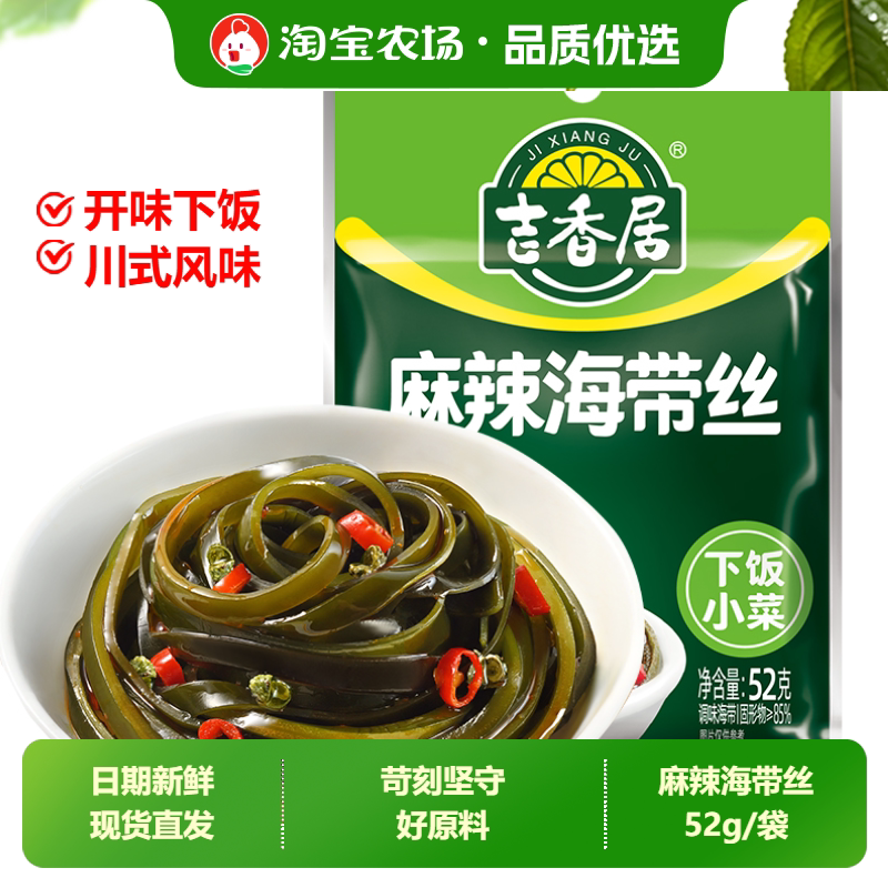 吉香居麻辣海带丝52g/袋凉拌菜开味零食下饭菜咸菜开袋即食小菜图片