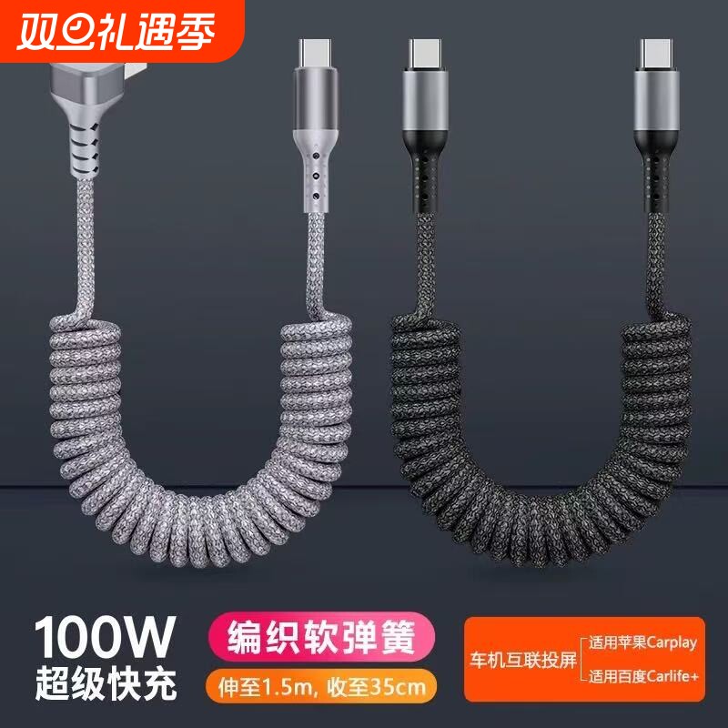 弹簧伸缩车载carplay数据线