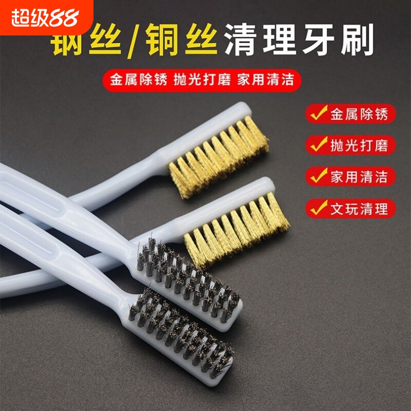 钢丝刷油烟机灶台刷除锈文玩核桃刷子清理铜丝小牙刷不锈钢缝隙图片