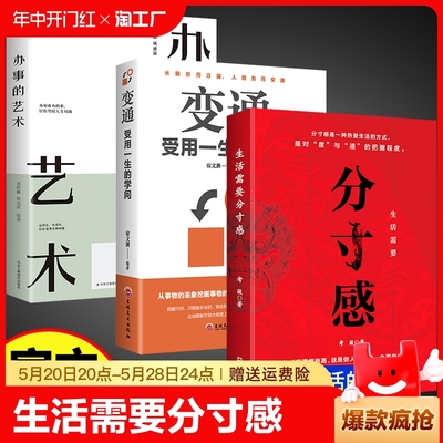 生活需要分寸感说话的分寸所谓情商高就是做人说话办事有分寸热爱生活的方式对度与道的把握程度好看的皮囊不如有趣的灵魂人际交往