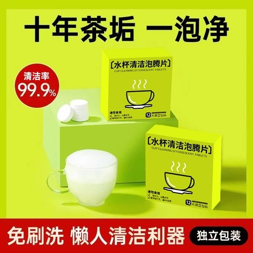 水垢清除剂茶垢清洁泡腾片洗茶渍