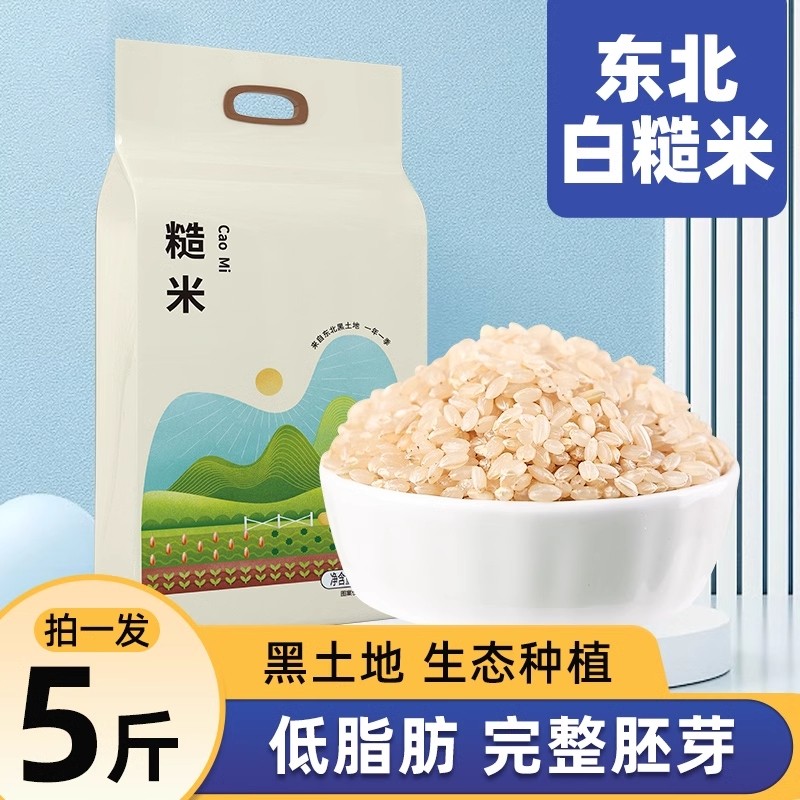 25年东北糙米5斤真空装新米五谷杂粮健身代餐减餐低脂粗粮饭主食