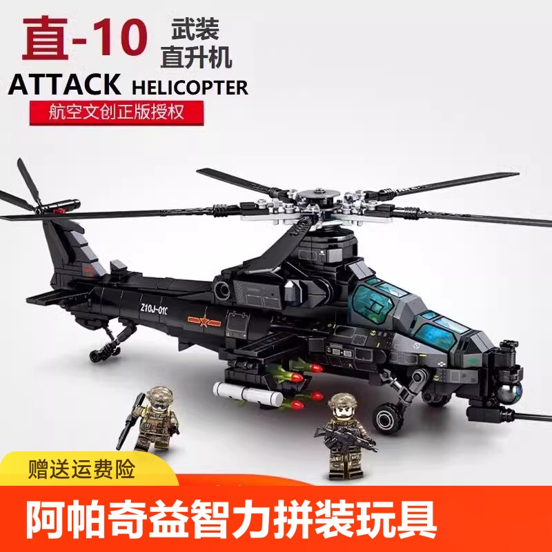 新款积木直10武装直升机战斗机飞机拼装玩具兼容乐高航天军事