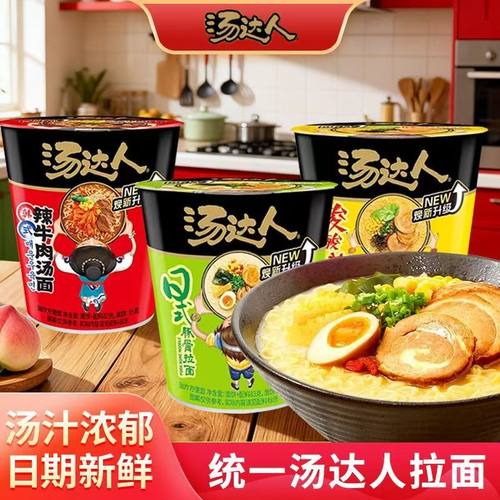 统一汤达人方便面杯装酸辣日式豚骨拉面整箱批发速食泡面桶装夜宵