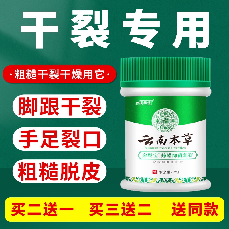 云南本草脚后跟干裂修复霜起硬皮足跟开裂龟皲裂护手霜防手足脱皮