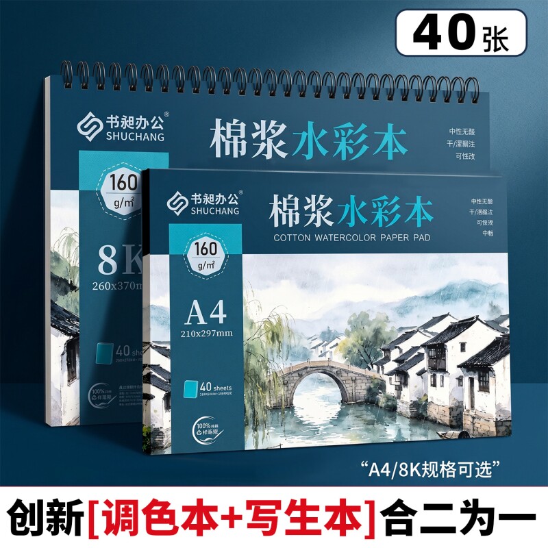 水彩本调色绘画二合一石头纸美术生专用加厚160g线圈长边8KA4大尺寸写生空白手绘水彩画本素描写生本便携中粗
