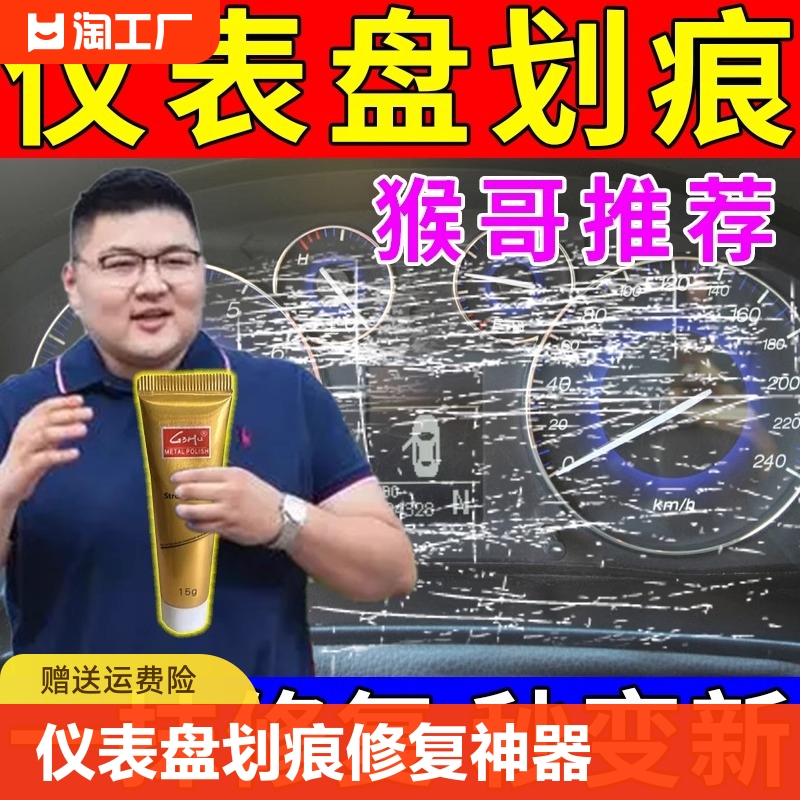 汽车仪表盘划痕中控内饰刮痕钢琴烤漆摄像头塑料擦痕修复膏抛光液