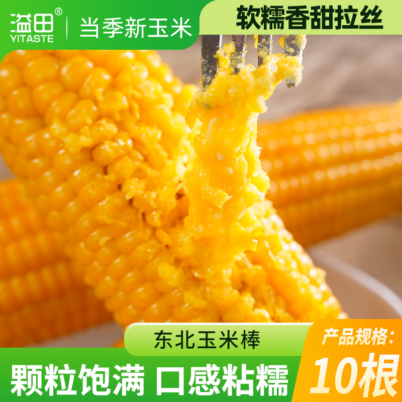 溢田东北粘糯玉米真空礼盒包装