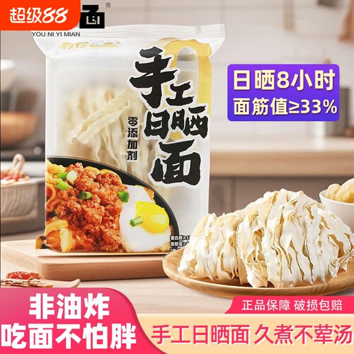 有你一面手工日晒小刀削面70g拌面粗面速食宿舍懒人夜宵宽粗面条