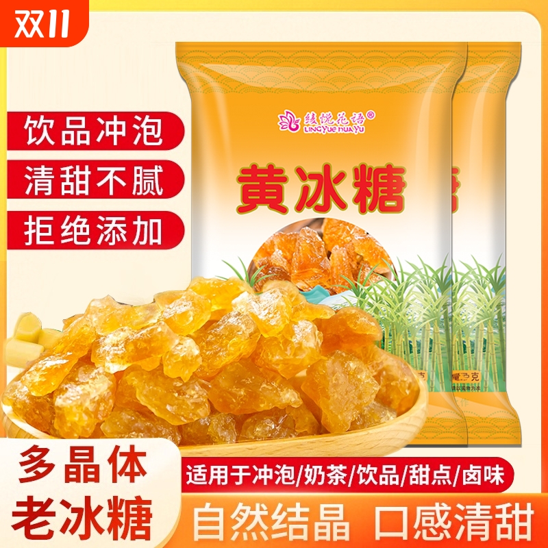 云南一级黄冰糖多晶老冰糖块